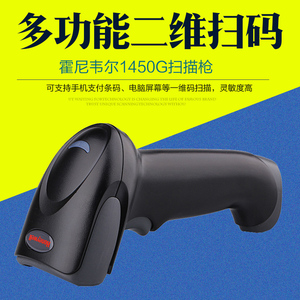 Honeywell霍尼韦尔1450g/1470g/1472G二维扫描枪超市手机支付扫码