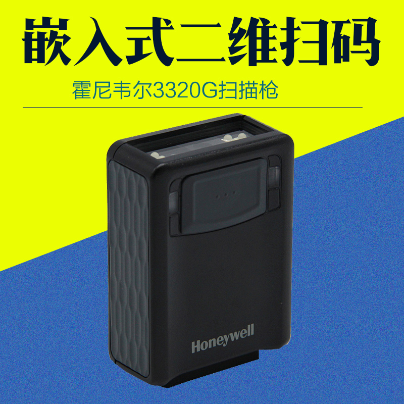 Honeywell霍尼韦尔3320G/GHD/EIO二维模组扫码枪固定流水线扫描器