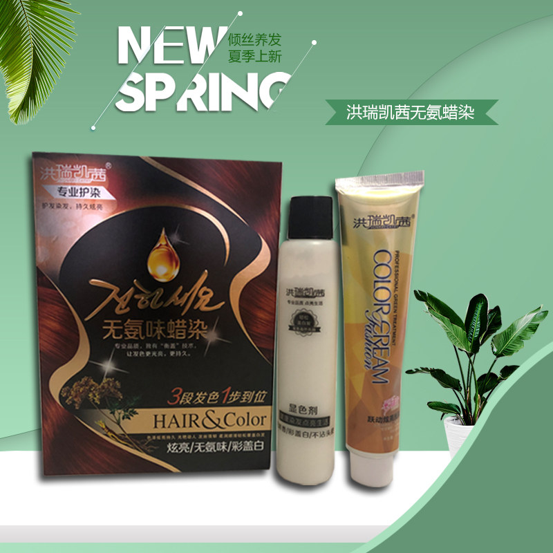 专柜正品洪瑞凯茜无氨蜡染彩盖白染发膏染发剂120ml+120植物配方