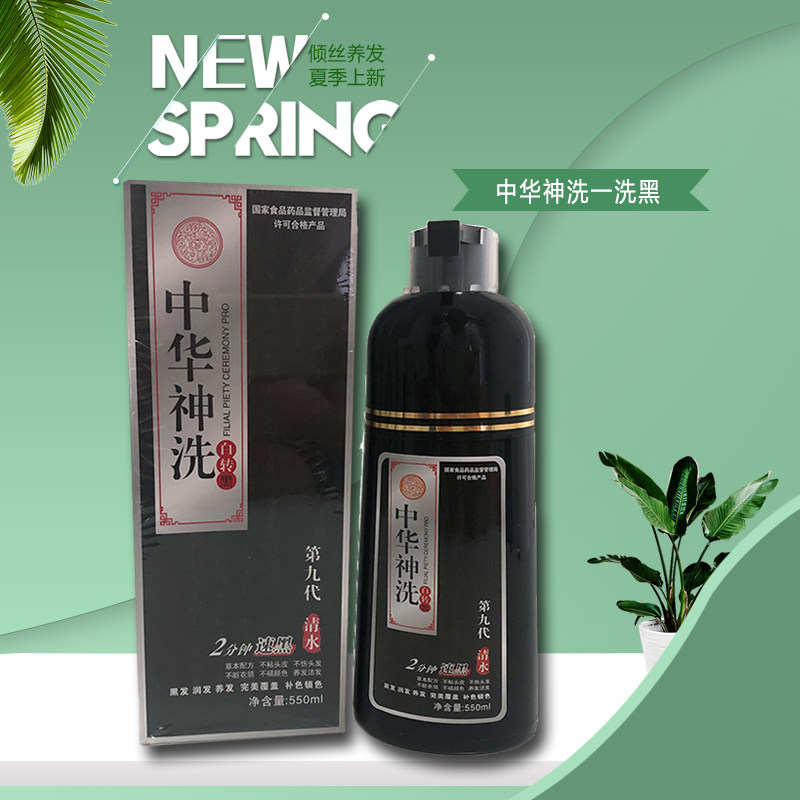 正品中华神洗白盖黑第九代一冼黑染发剂550g纯植物清水盖白发锁色