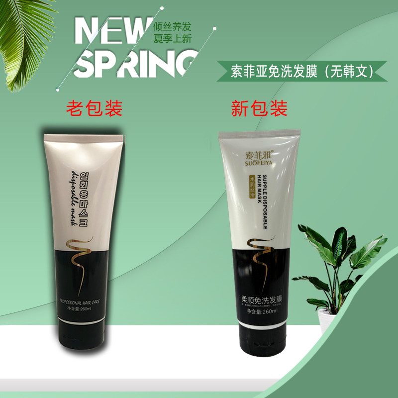 正品索菲雅全能免洗发膜倒膜营养保湿柔顺弹力护发素防静电滑溜溜