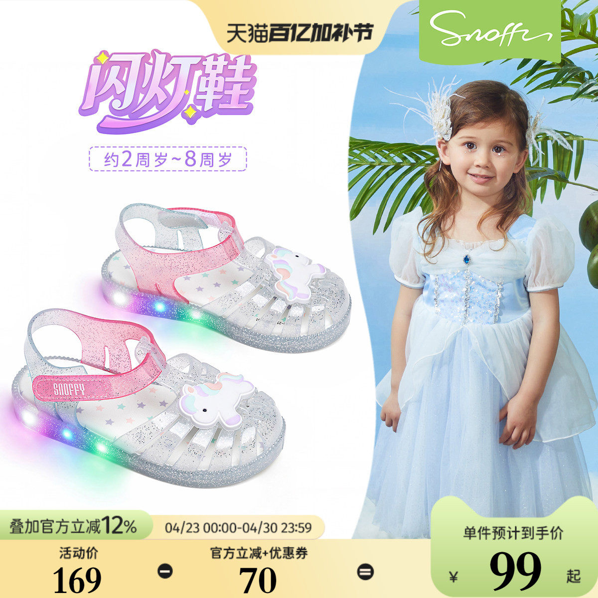 斯纳菲女童果冻水晶鞋夏季新款2026女孩卡通沙滩玩水宝宝包头凉鞋