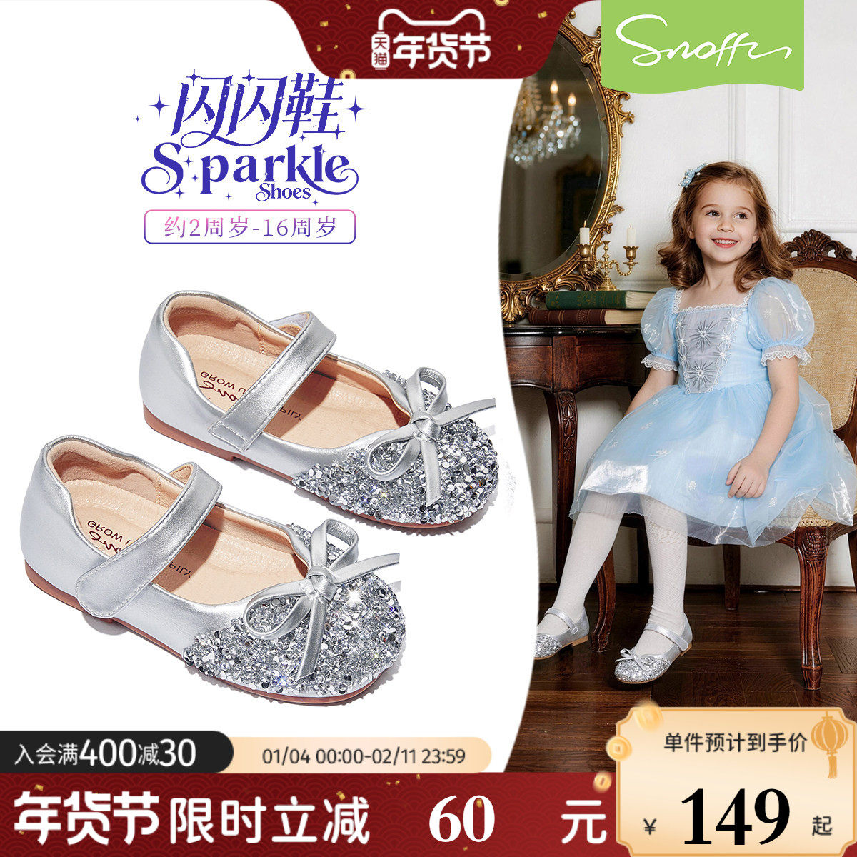 闪闪鞋｜斯纳菲女童水晶鞋配裙子公主鞋2026春秋款小女孩演出皮鞋