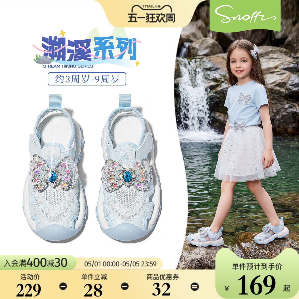 【溯溪系列】斯纳菲女童运动鞋2026年夏季新款户外洋气公主风凉鞋