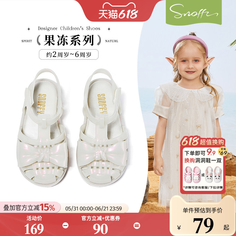 斯纳菲夏季休闲女童果冻鞋