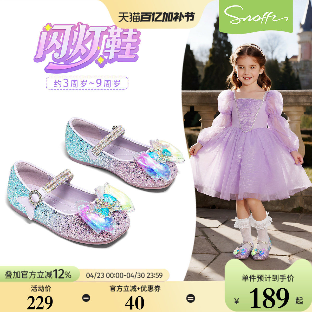 闪灯鞋｜斯纳菲女童公主鞋美人鱼皮鞋儿童水晶鞋炫彩2026春秋新款