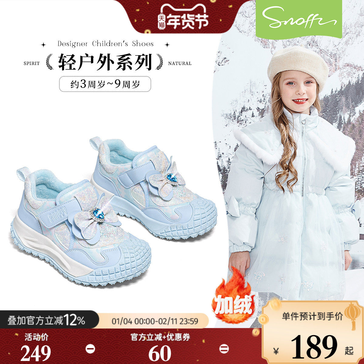 斯纳菲女童运动鞋2025冬季新款小女孩公主鞋加绒棉鞋户外休闲鞋,童鞋/婴儿鞋/亲子鞋,运动鞋,淘宝优惠券,粉丝福利购,淘宝优惠卷
