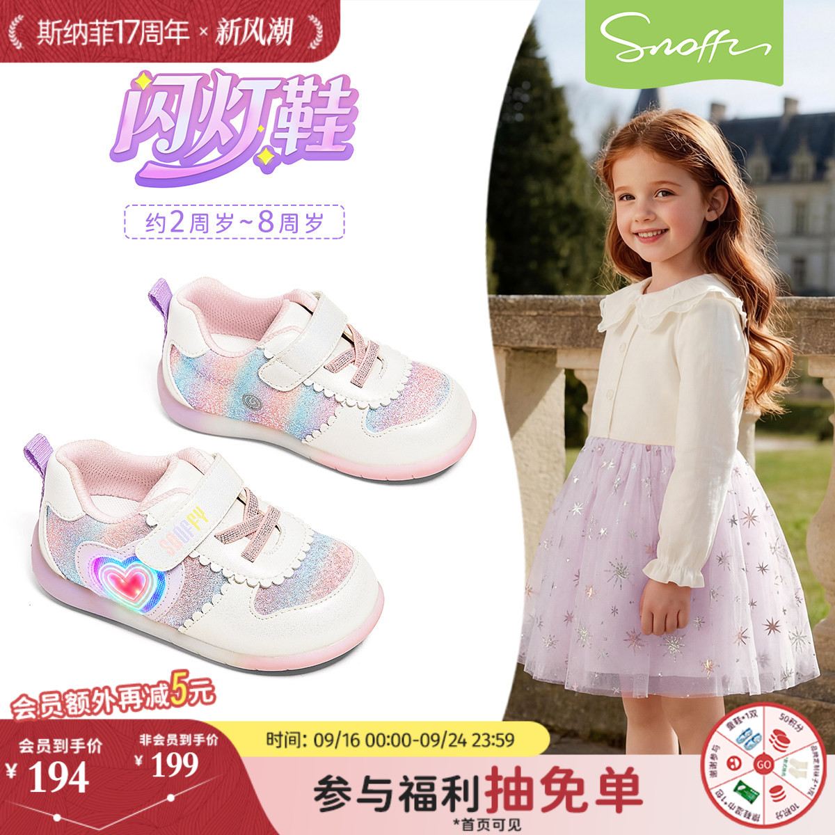 斯纳菲女童闪灯公主运动鞋