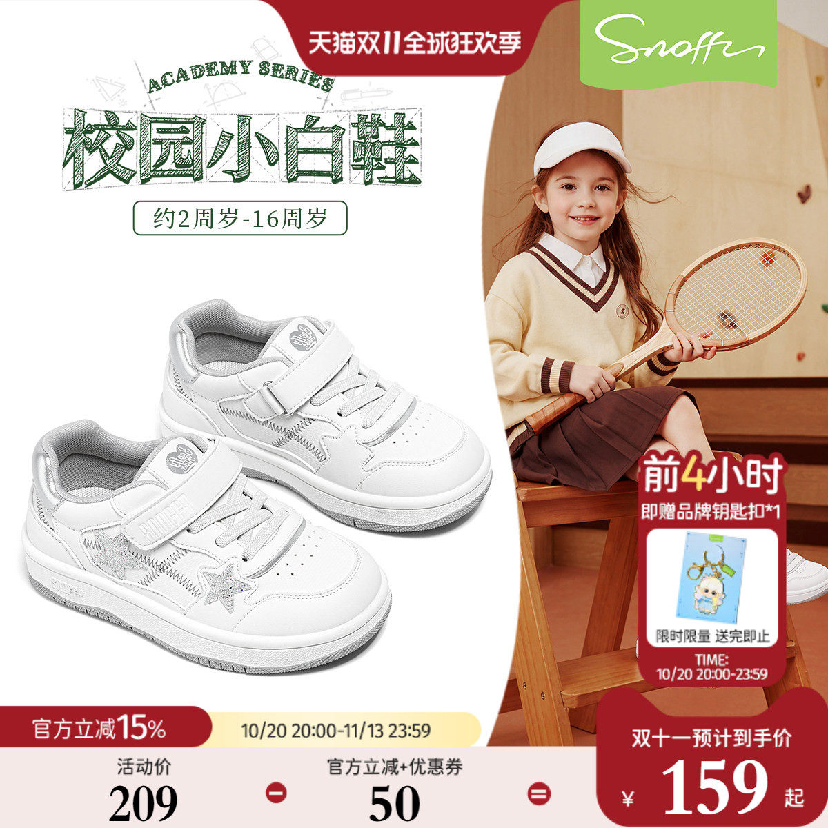 斯纳菲女童小白鞋秋冬款儿童运动鞋学生星星板鞋软底轻便休闲鞋