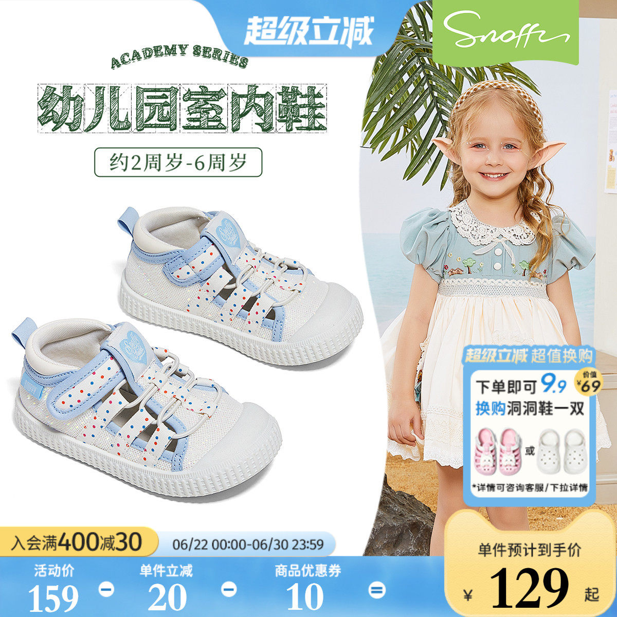 斯纳菲夏季新款宝宝幼儿园室内鞋