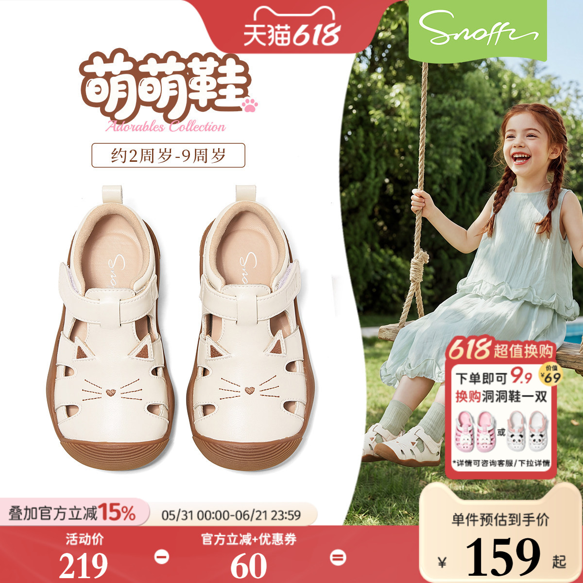 防撞鞋头|斯纳菲女童凉鞋夏季新款2026女孩透气防滑宝宝包头凉鞋