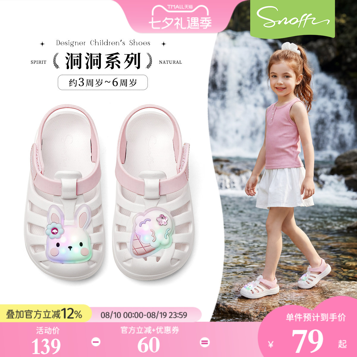 斯纳菲女童闪灯洞洞鞋夏季沙滩