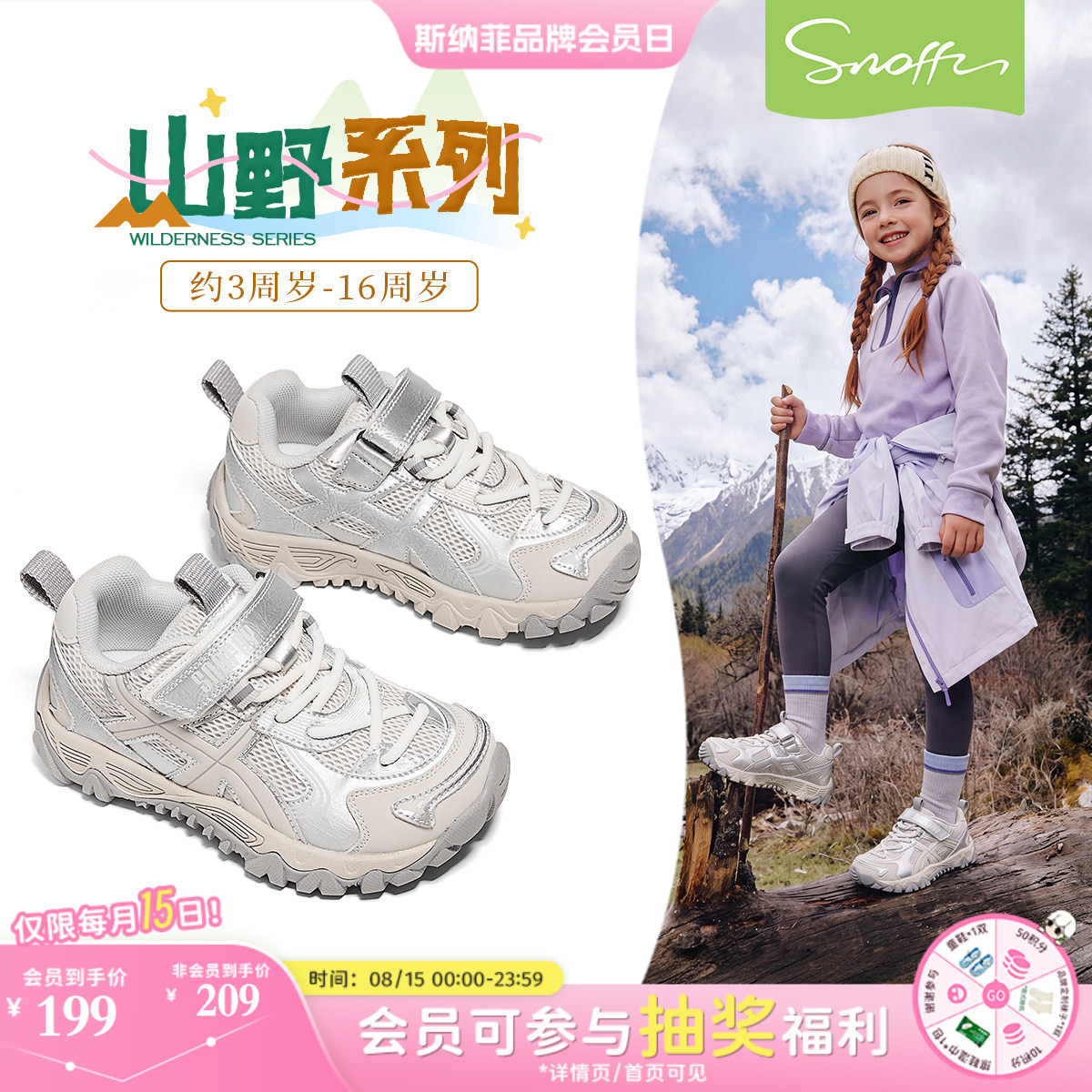 斯纳菲儿童网面透气运动鞋