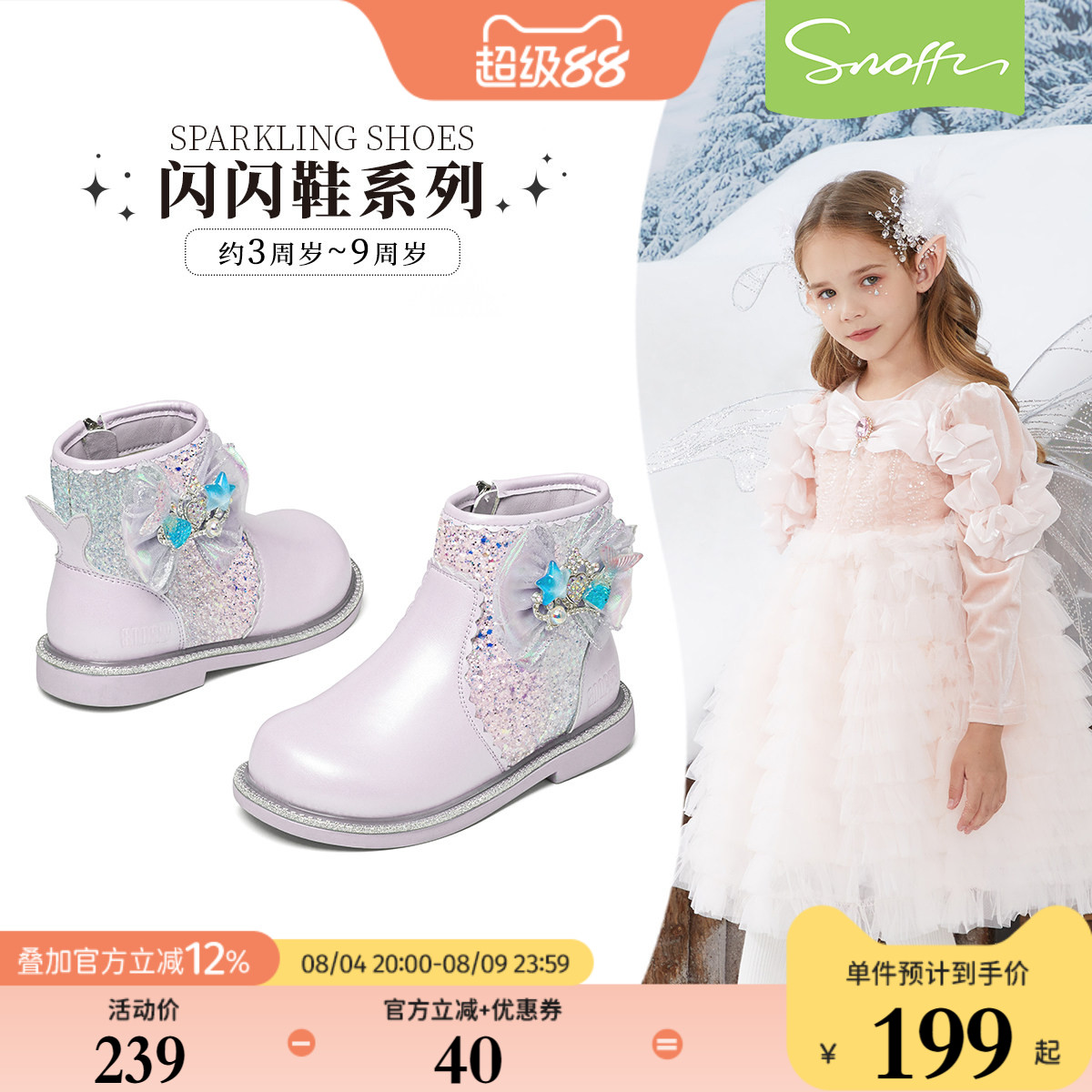 人鱼传说|斯纳菲女低筒棉靴
