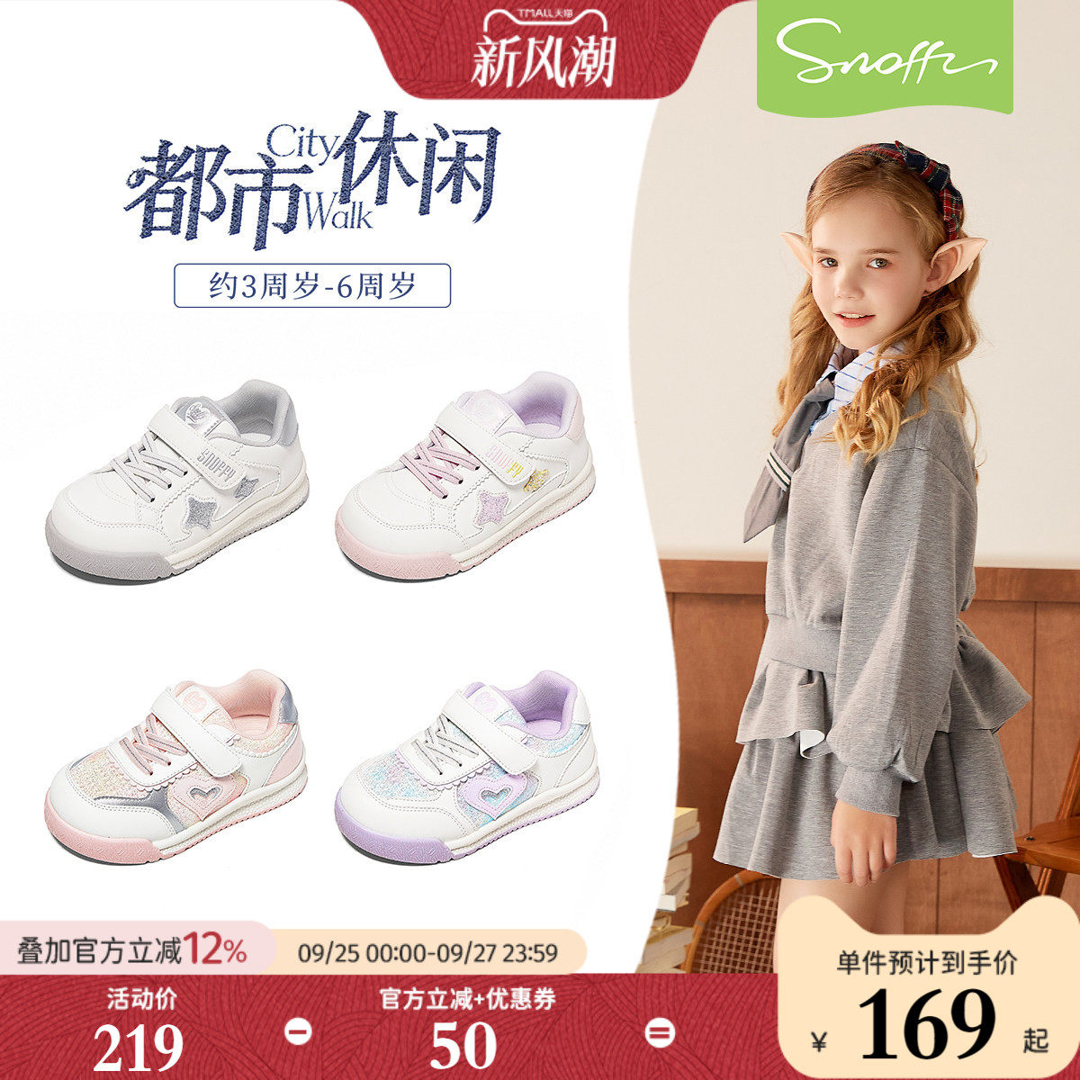 斯纳菲秋季新款小女孩百搭运动鞋