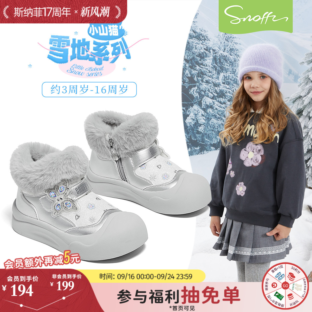 斯纳菲小女孩冬季公主风雪地靴