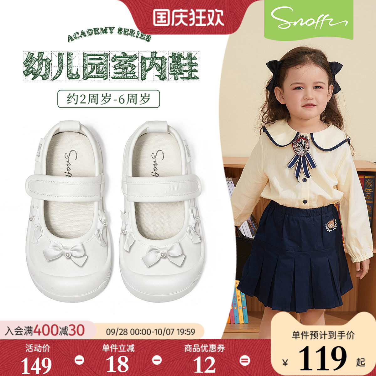 斯纳菲女宝软底幼儿园室内鞋