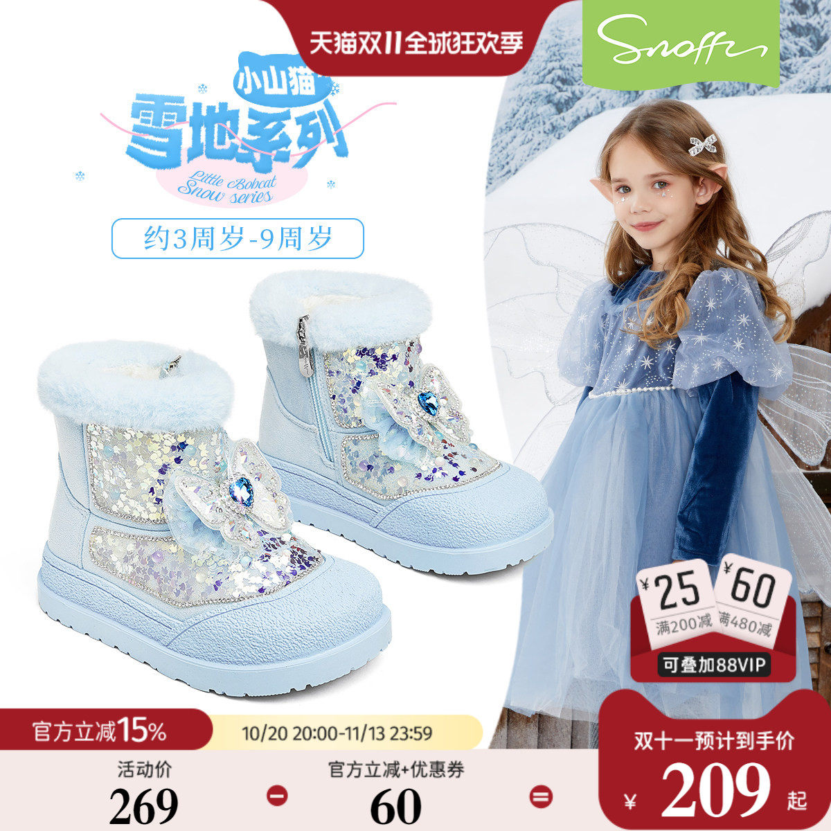 斯纳菲女童冬季加绒水晶雪地靴