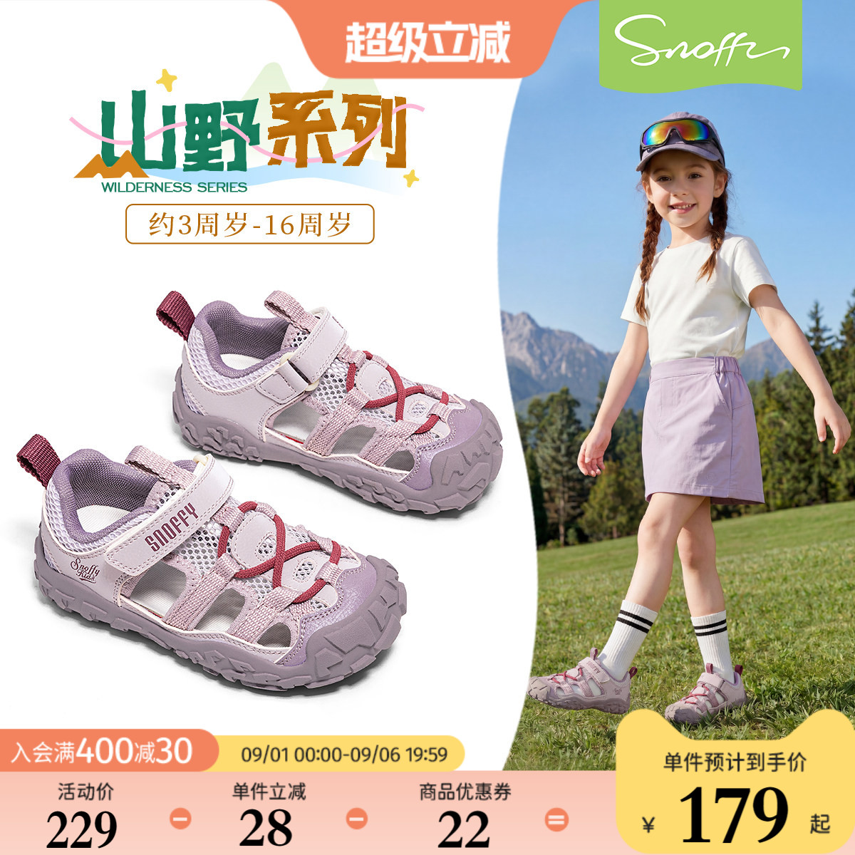 斯纳菲夏季新款女童户外运动凉鞋