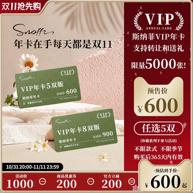 【双11年卡】斯纳菲童鞋年卡 1年买鞋不花钱 即买即用限量5000件