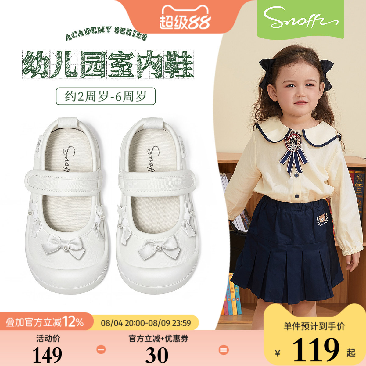 斯纳菲女宝软底幼儿园室内鞋