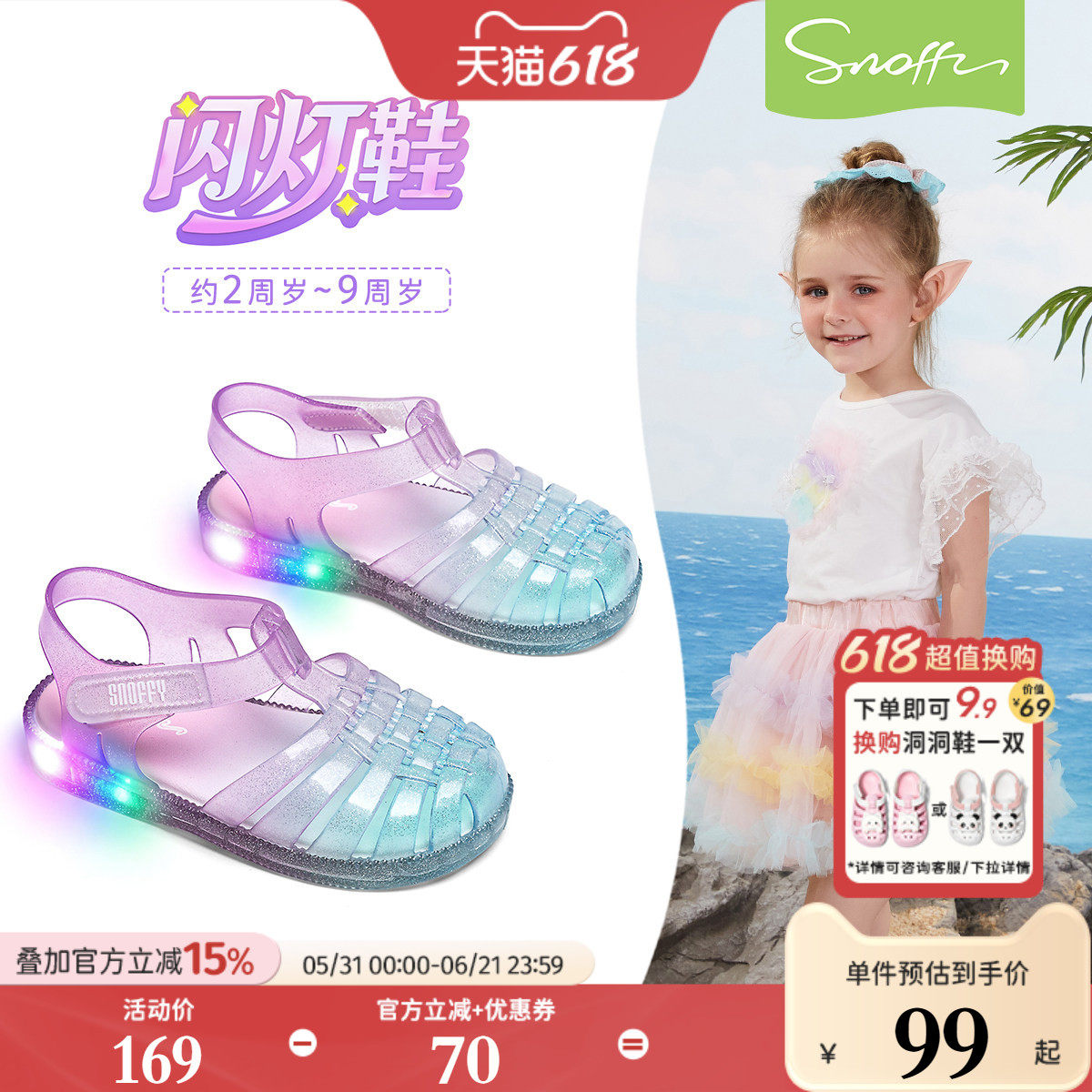 闪灯鞋|斯纳菲宝宝果冻凉鞋夏季新款女孩踩水渐变色沙滩女童凉鞋