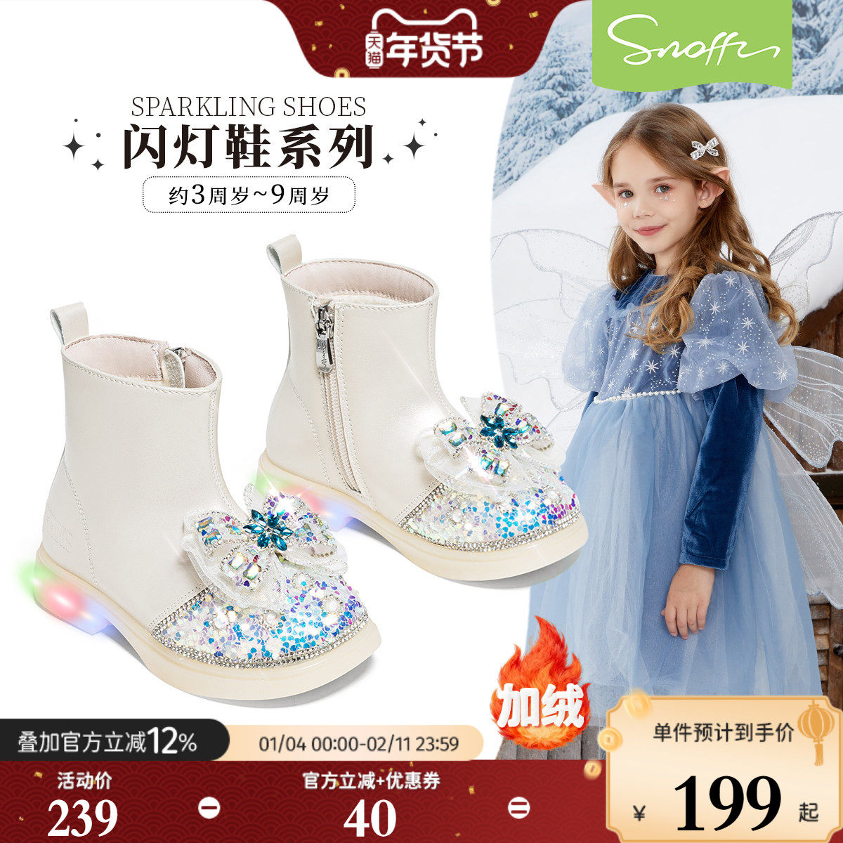 【闪灯鞋】斯纳菲女童靴子2025秋冬新款时尚短皮靴爱莎公主水晶靴