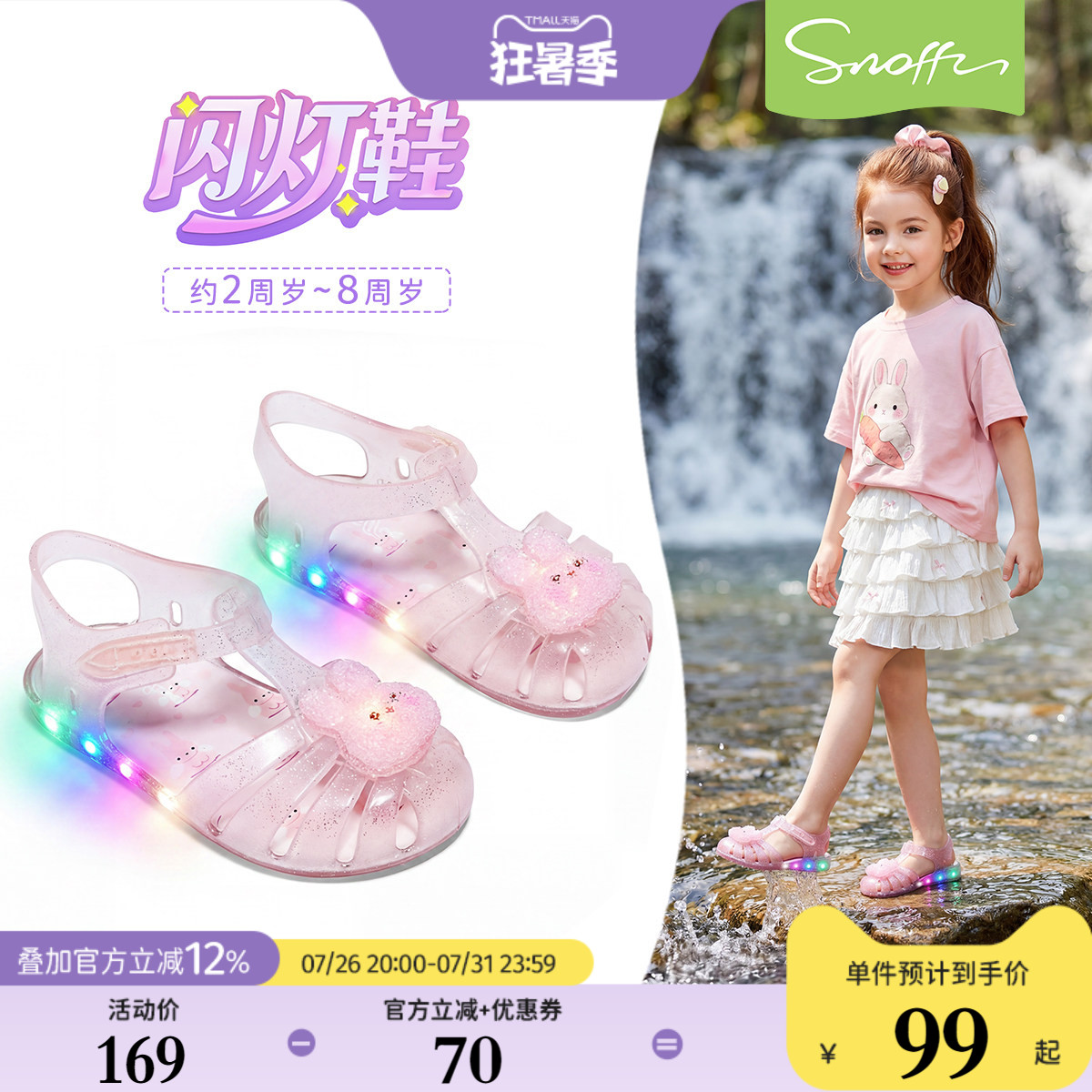 斯纳菲女童夏季包头防滑果冻凉鞋
