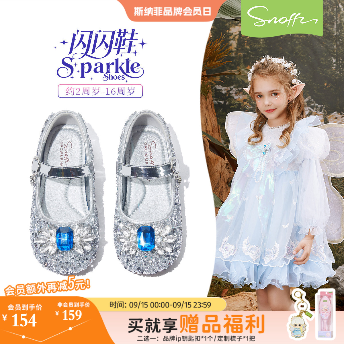 爱莎公主水晶鞋斯纳菲图片