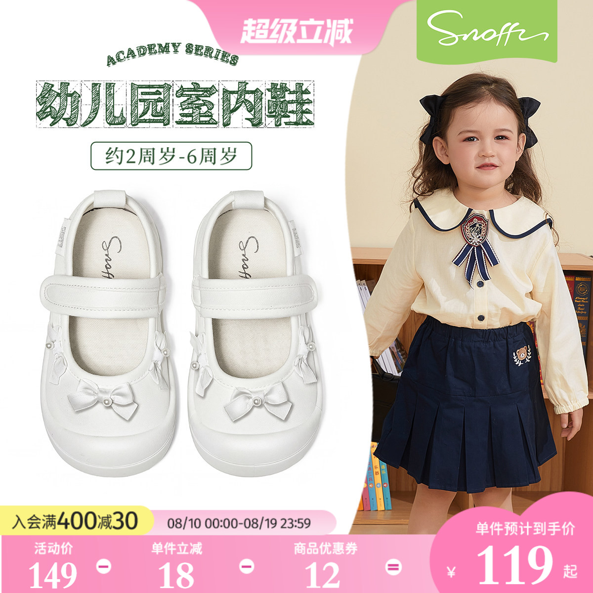 斯纳菲女宝软底幼儿园室内鞋