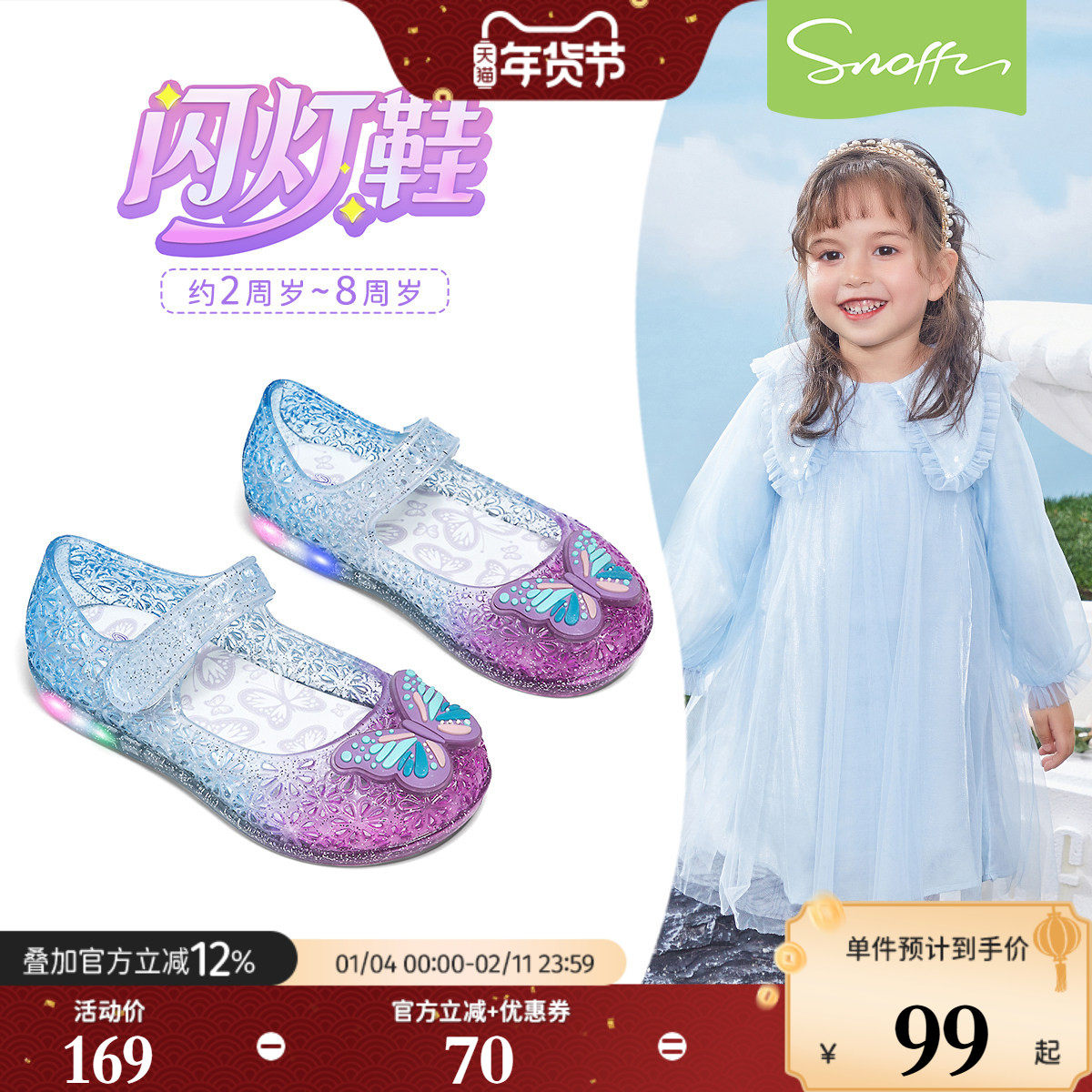 闪灯鞋｜斯纳菲女童凉鞋2026春夏儿童卡通渐变女孩水晶宝宝公主鞋