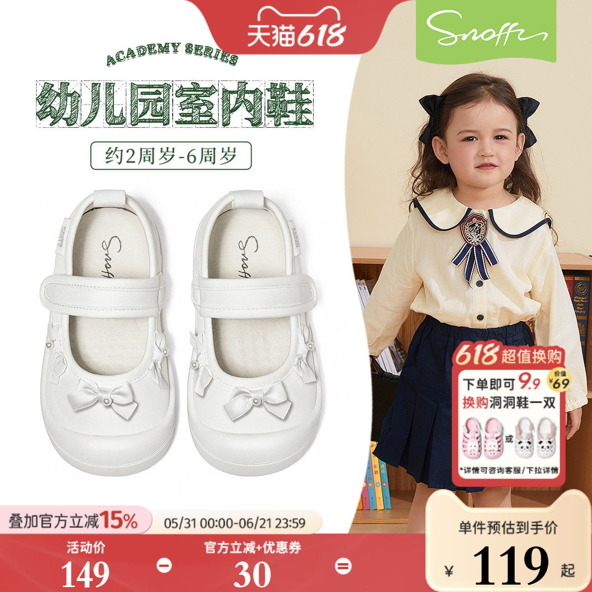 斯纳菲女宝软底幼儿园室内鞋