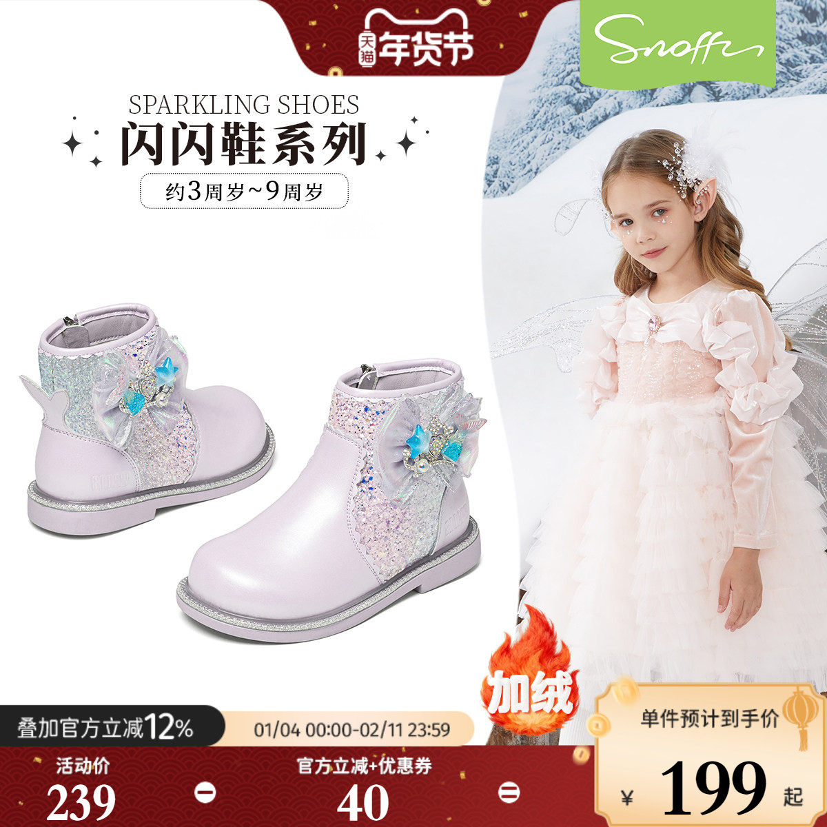 闪闪鞋｜斯纳菲女低筒棉靴子2025冬新款儿童皮靴小公主炫彩水晶靴,童鞋/婴儿鞋/亲子鞋,皮靴,淘宝优惠券,粉丝福利购,淘宝优惠卷