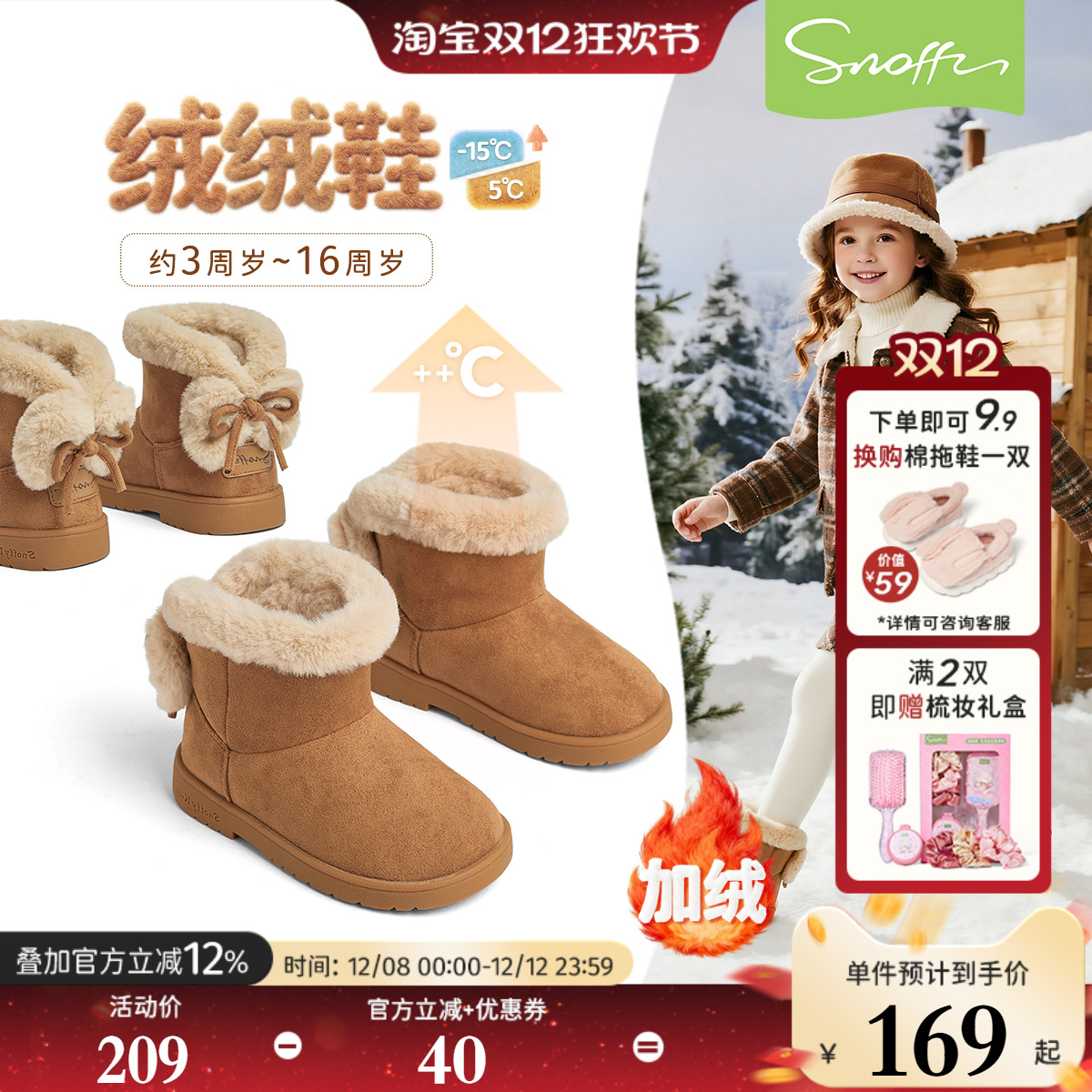 斯纳菲儿童冬季雪地靴棉鞋