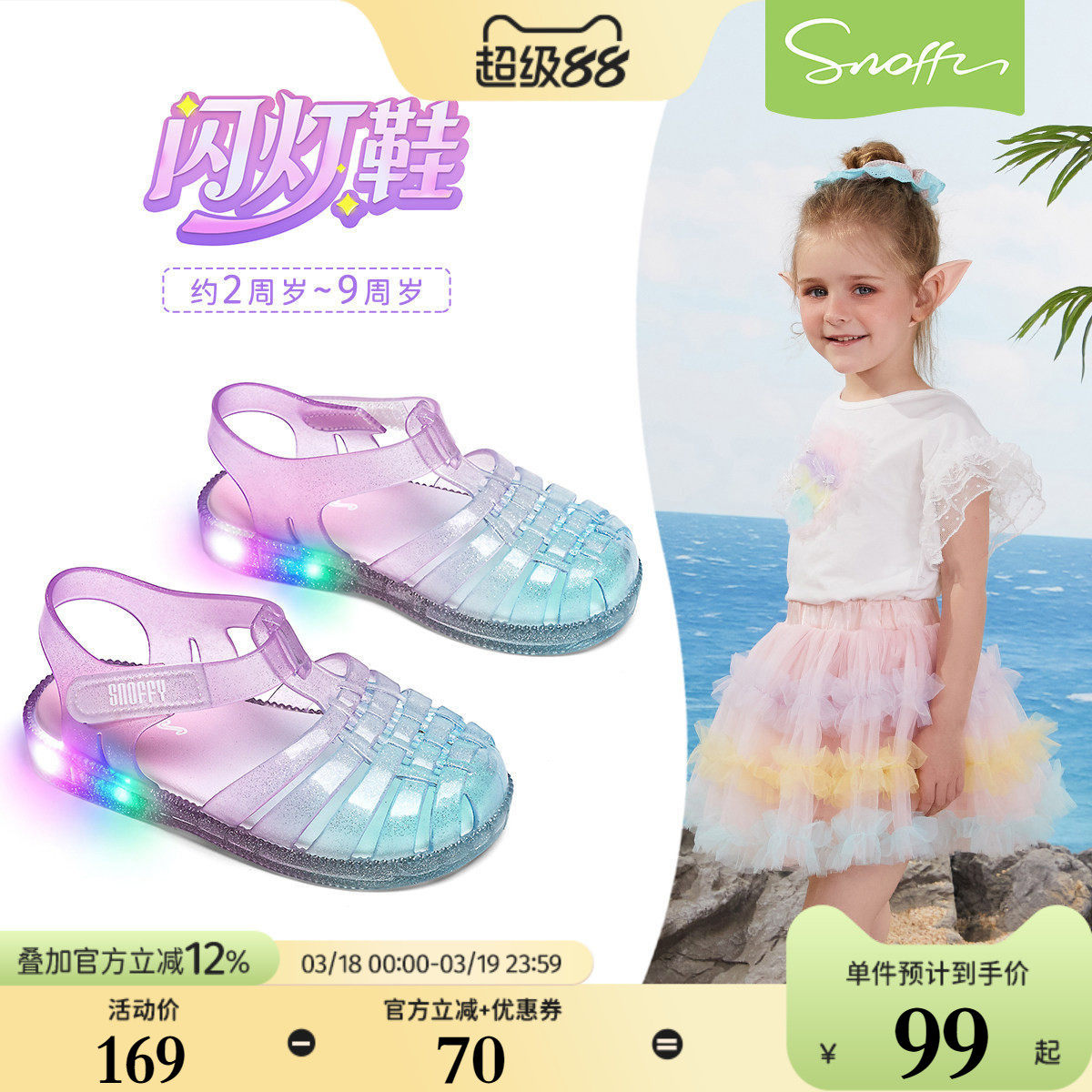 闪灯鞋｜斯纳菲宝宝果冻凉鞋夏季新款女孩踩水渐变色沙滩女童凉鞋