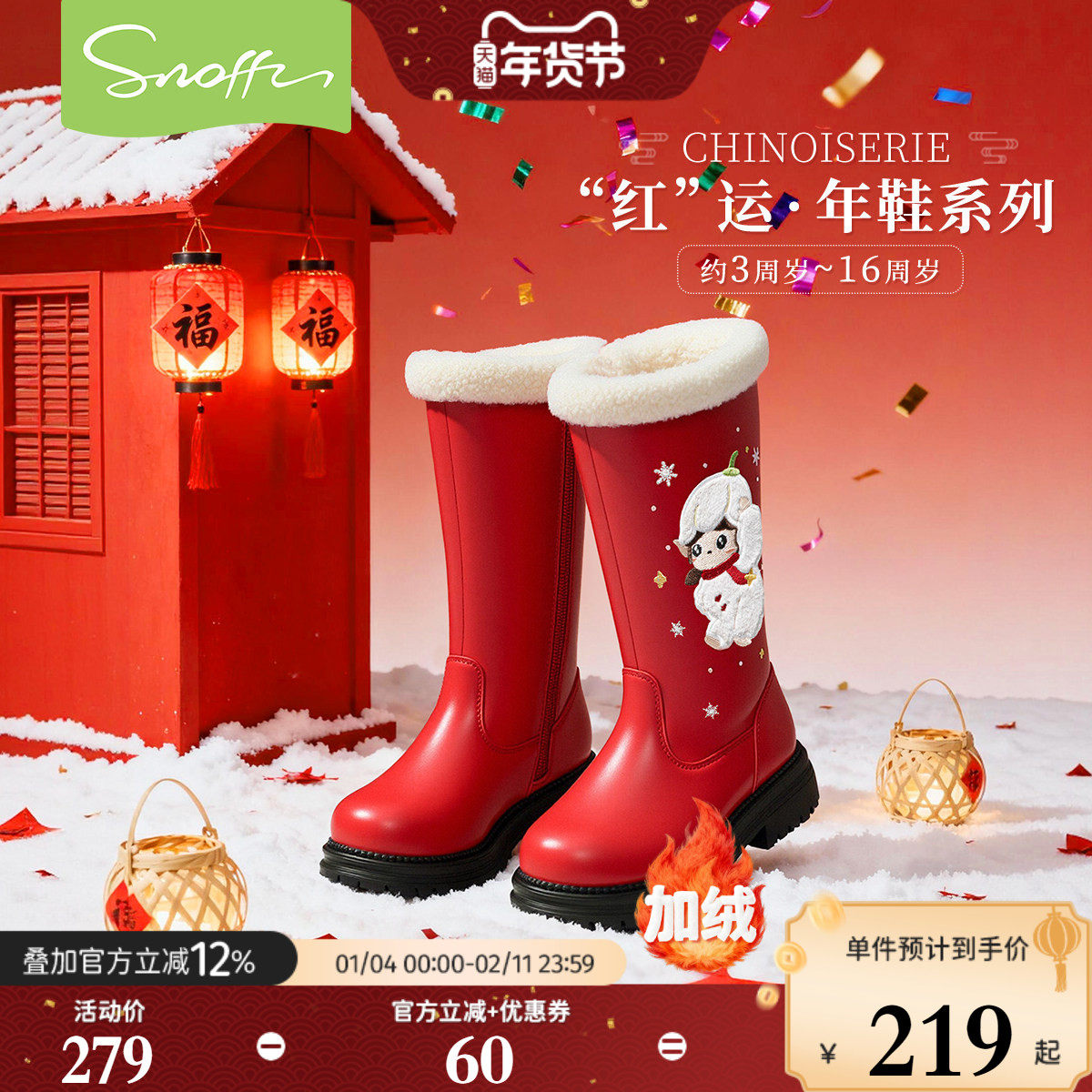 斯纳菲儿童长筒靴女童雪地靴2025冬季新款加绒小公主红色保暖棉靴,童鞋/婴儿鞋/亲子鞋,雪地靴,淘宝优惠券,粉丝福利购,淘宝优惠卷