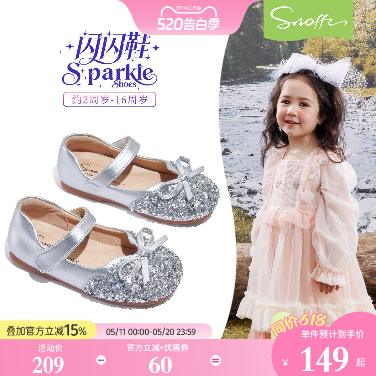 闪闪鞋｜斯纳菲女童水晶鞋配裙子公主鞋2026春季款小女孩软底皮鞋