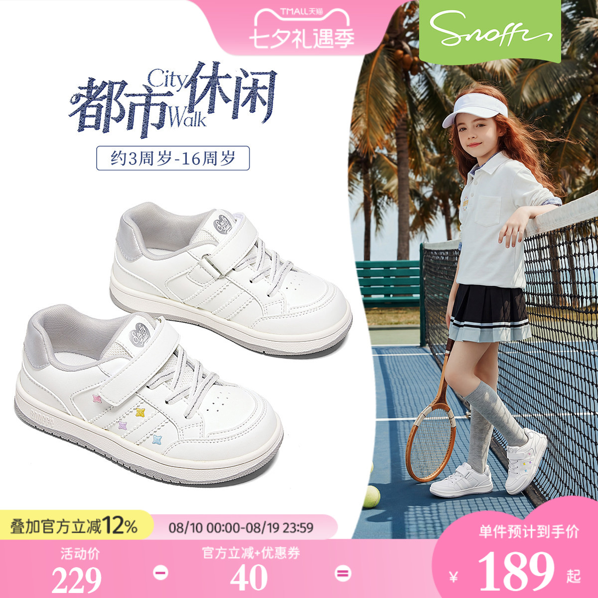 斯纳菲校园儿童时尚休闲板鞋