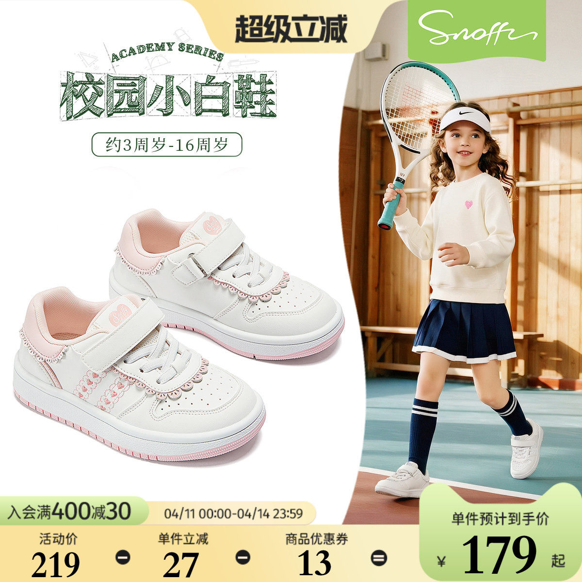 斯纳菲儿童运动鞋2026春款女童小白鞋学生板鞋校园软底轻便休闲鞋