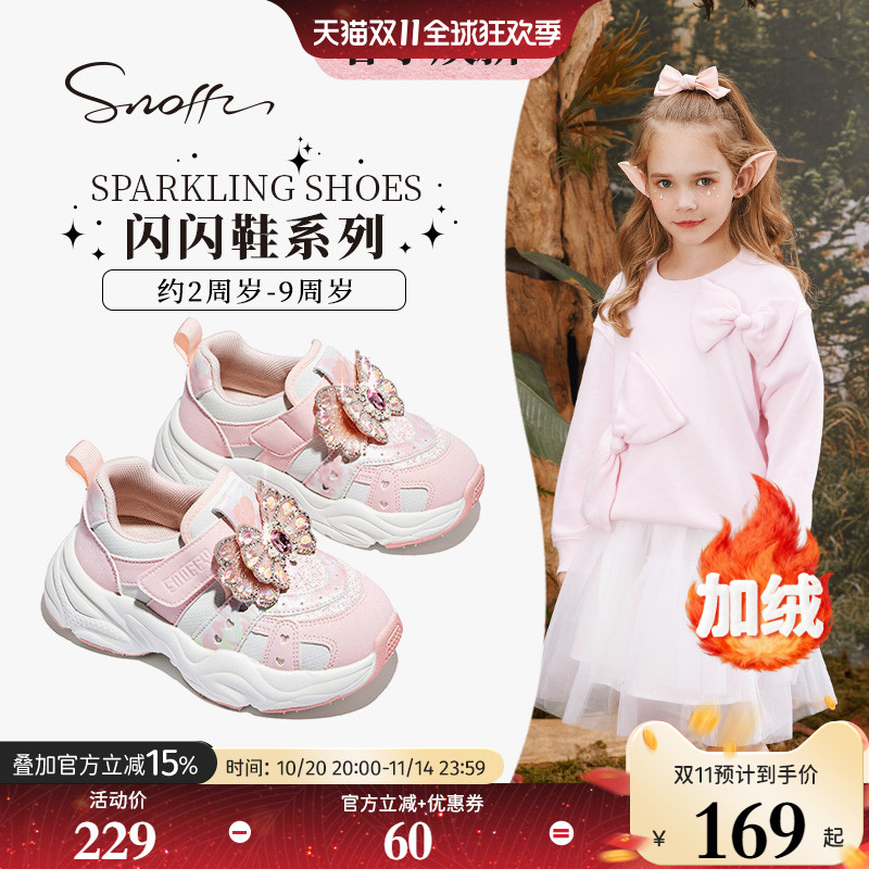 Snoffy斯纳菲女童水晶运动鞋