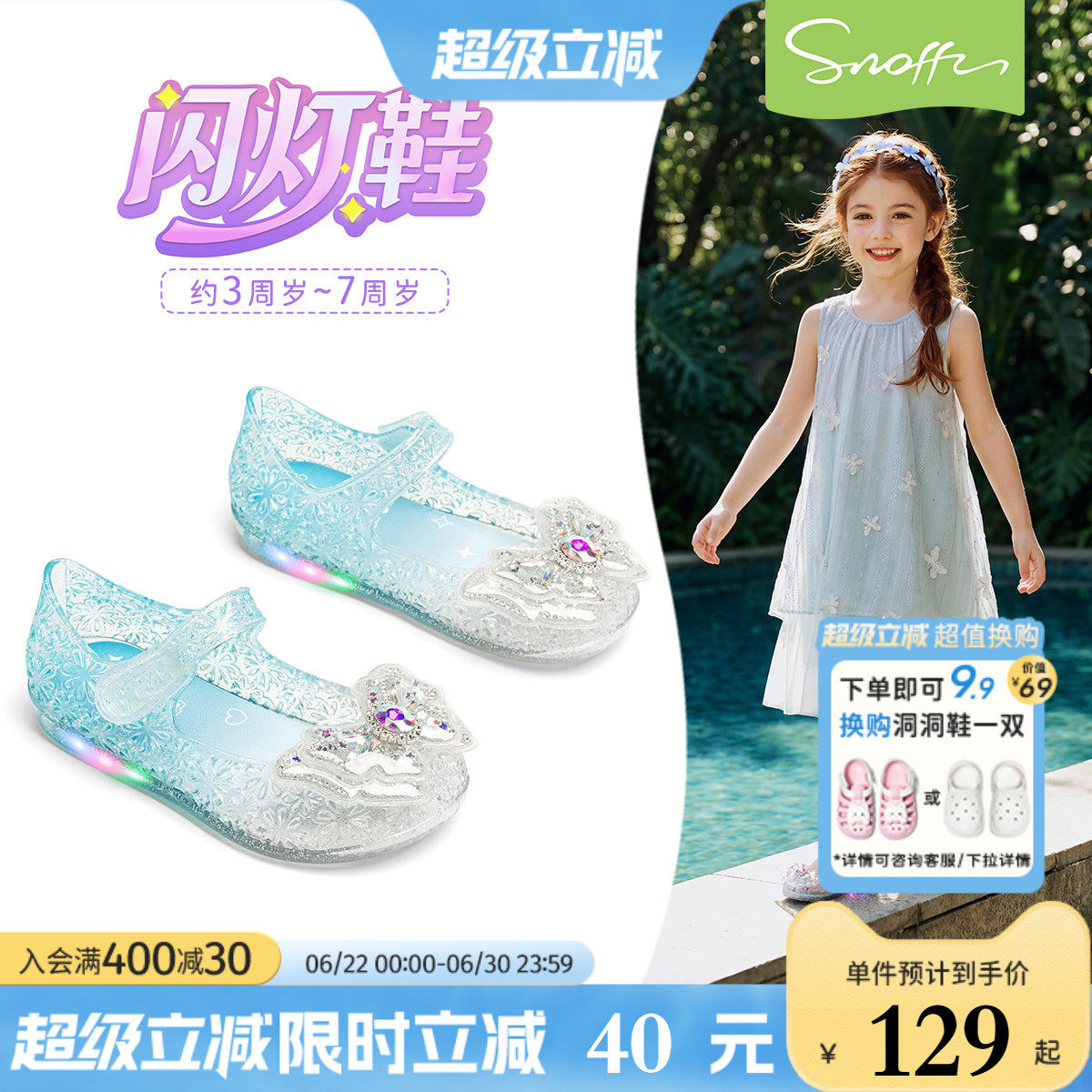 闪灯鞋｜斯纳菲女童果冻凉鞋爱莎发光小公主夏季沙滩宝宝包头凉鞋