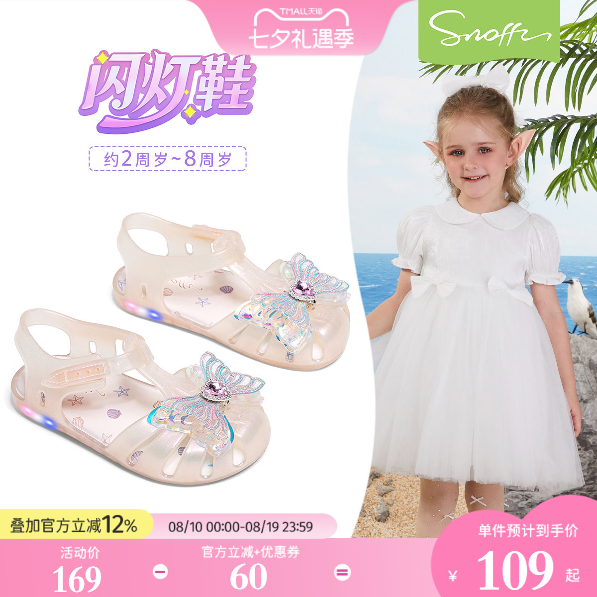闪灯鞋｜斯纳菲女童凉鞋夏季公主宝宝沙滩可踩水防滑果冻包头凉鞋