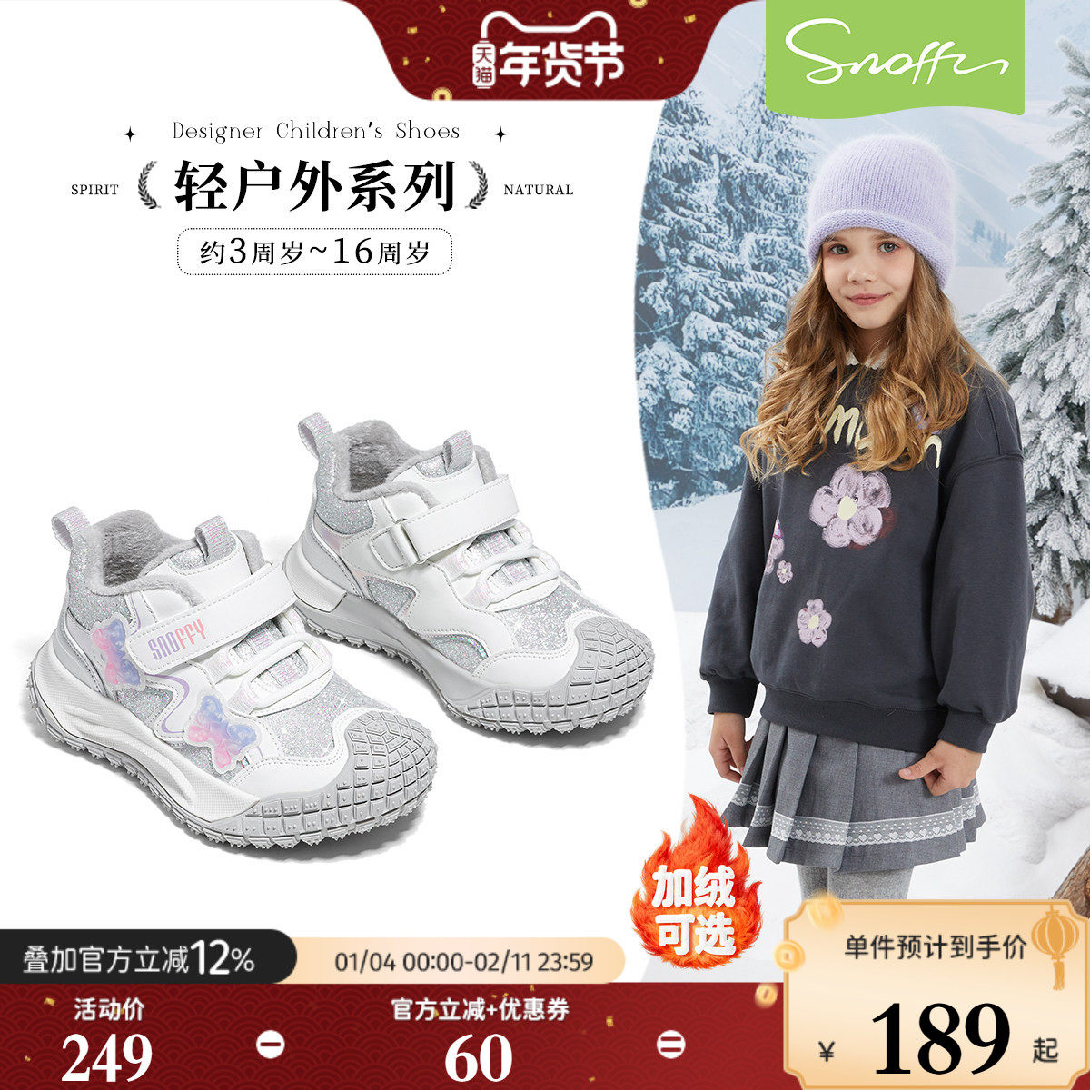 斯纳菲女童运动鞋2025秋冬款儿童加绒保暖棉鞋软底防滑户外休闲鞋,童鞋/婴儿鞋/亲子鞋,运动鞋,淘宝优惠券,粉丝福利购,淘宝优惠卷