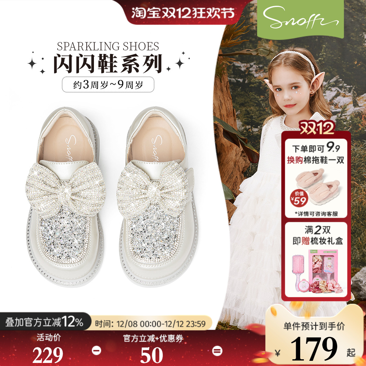 斯纳菲女童皮鞋秋季新款闪亮耀眼