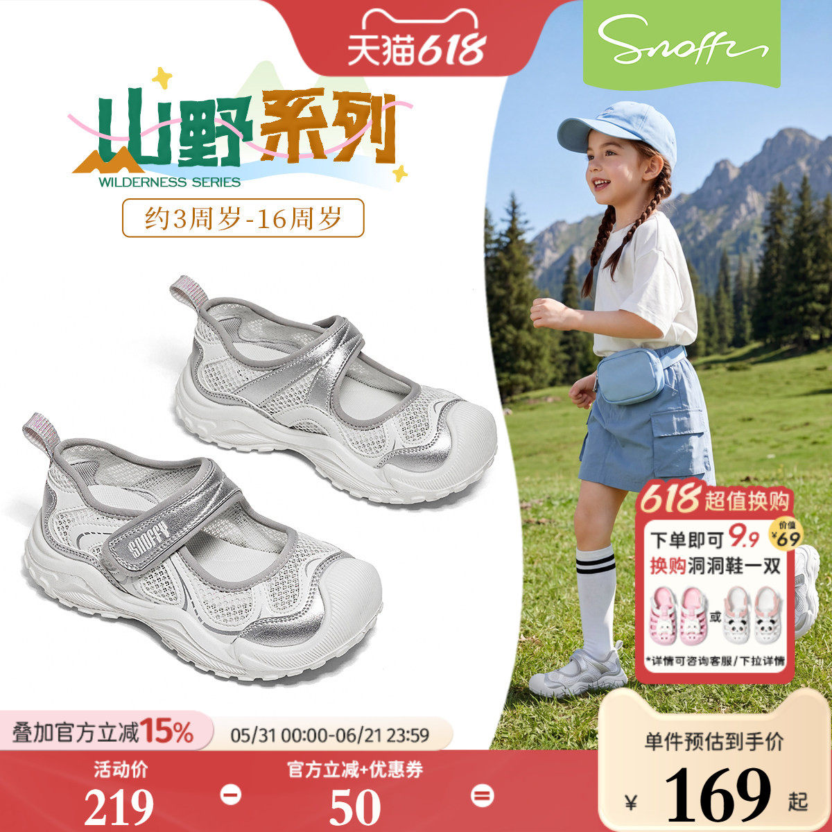斯纳菲夏季新款儿童透气运动凉鞋