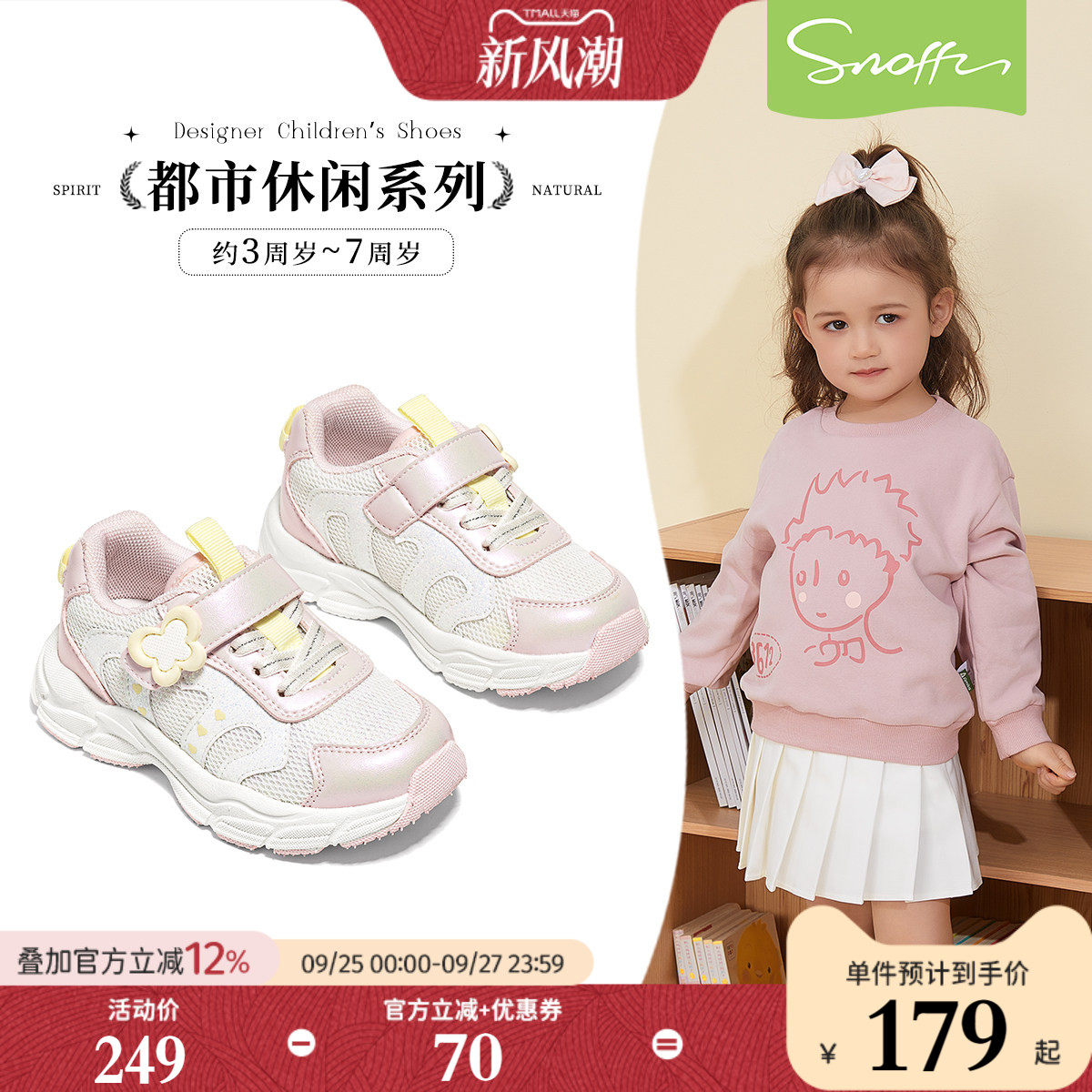 斯纳菲春季新款女宝幼儿园鞋