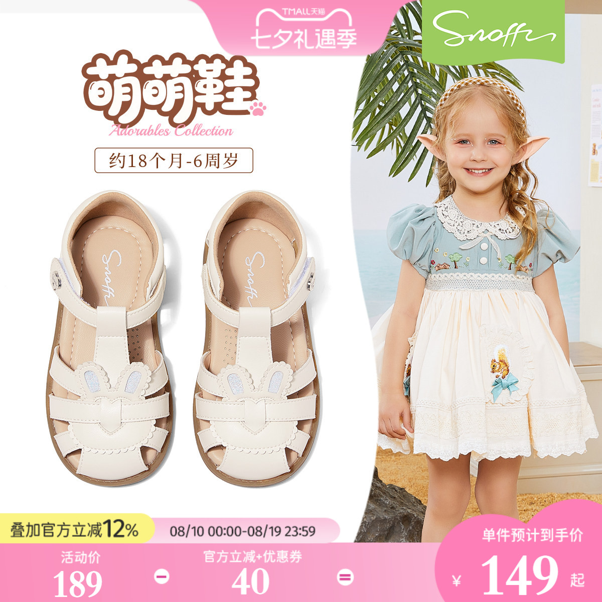 斯纳菲女童夏季包头透气防滑凉鞋