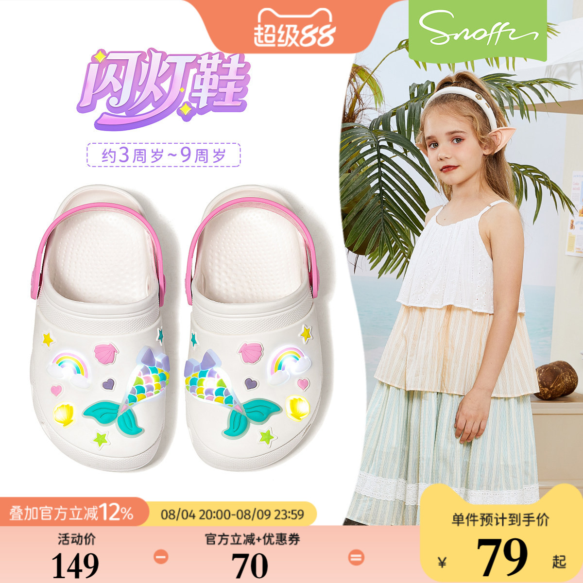 斯纳菲女童夏季新款美人鱼凉鞋