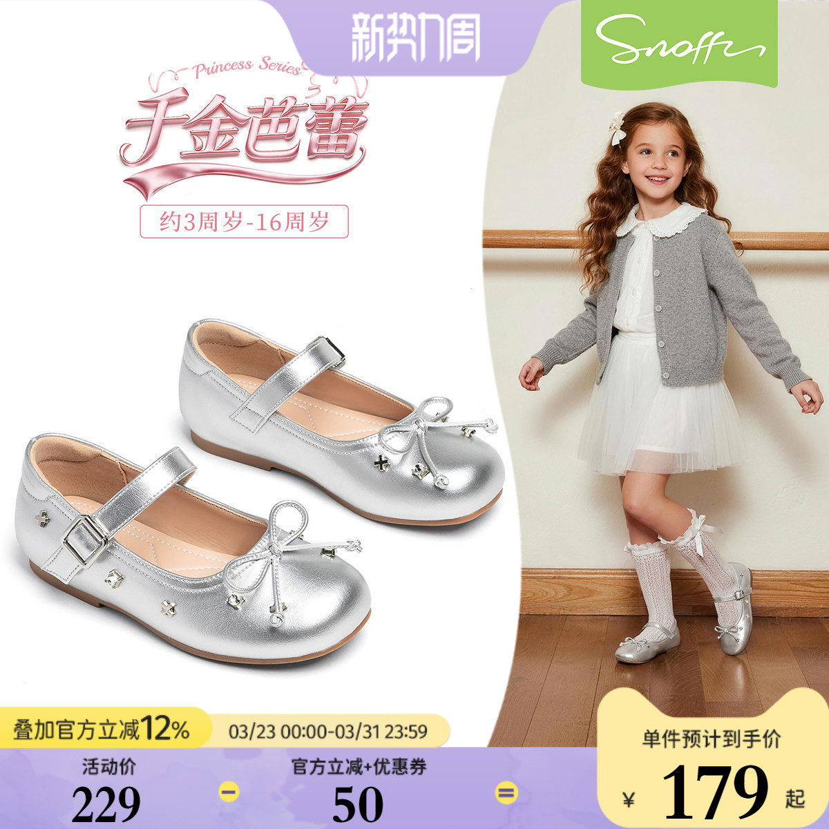 斯纳菲女童皮鞋儿童公主鞋银色2026春秋新款小女孩配裙子软底单鞋