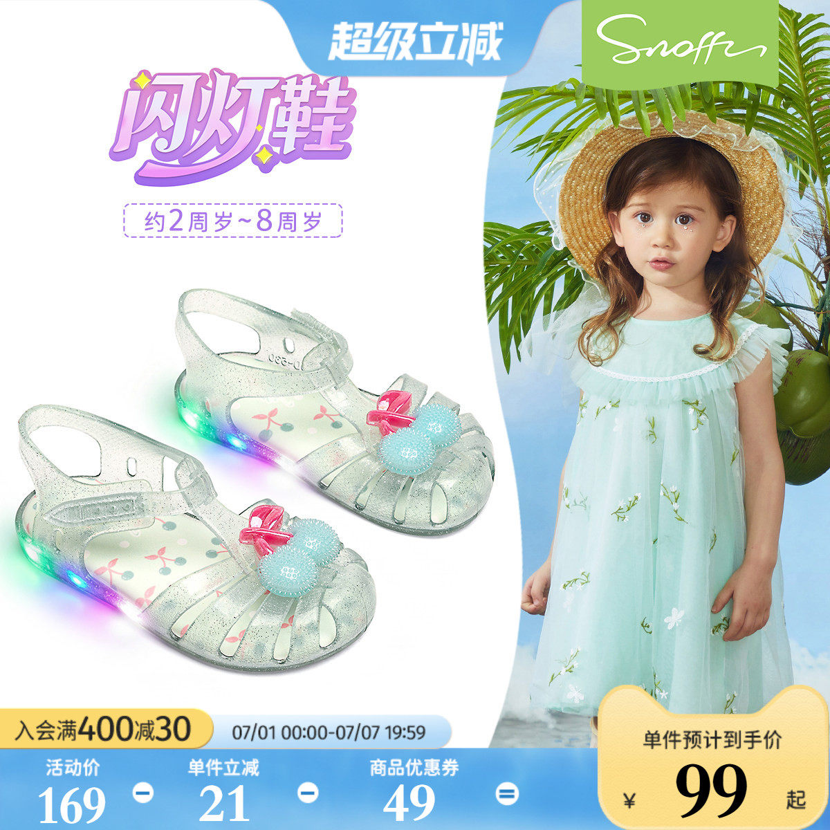 闪灯鞋｜斯纳菲女童果冻鞋夏季女孩公主卡通沙滩踩水宝宝包头凉鞋